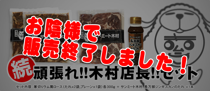 続・頑張れ木村店長セット 続・頑張れ木村店長セット